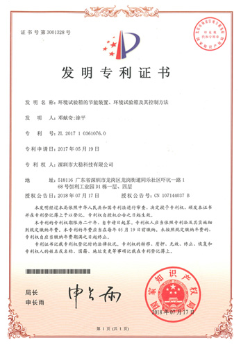發明專利證書